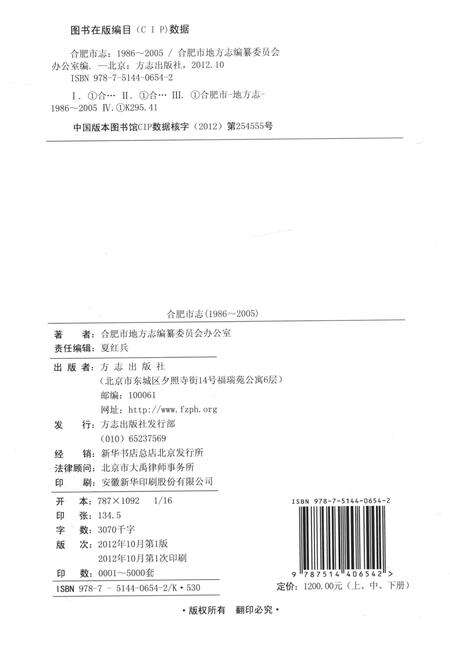 2012版合肥市志  1986-2005  上.pdf电子版_安徽省志预览图3
