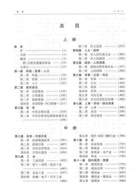 2012版合肥市志  1986-2005  中.pdf电子版_安徽省志预览图3
