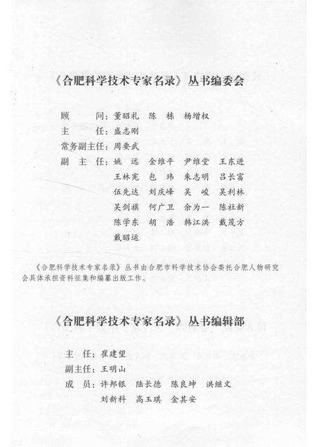 2012版合肥科学技术专家名录  教育卷.pdf电子版_安徽省志预览图3