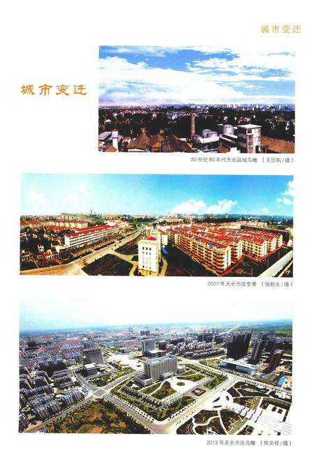 2012版天长市志.pdf电子版_安徽省志预览图3