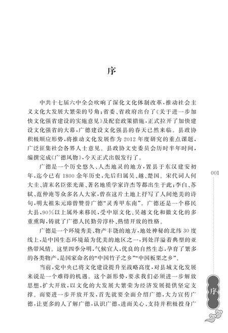 2012版广德风物.pdf电子版_安徽省志预览图3