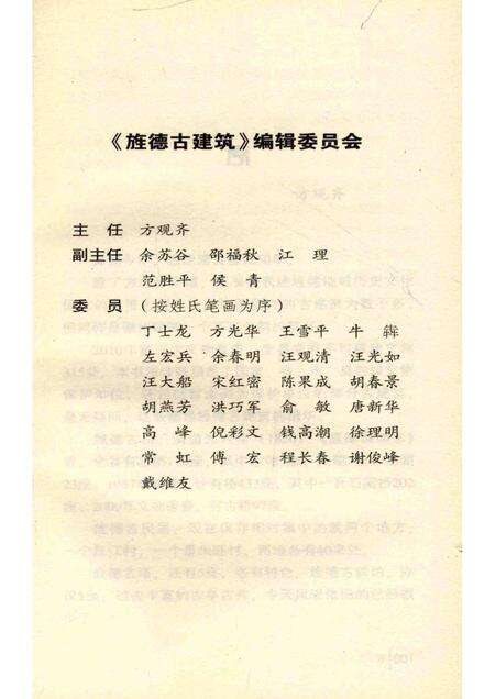 2012版旌德古建筑.pdf电子版_安徽省志预览图3