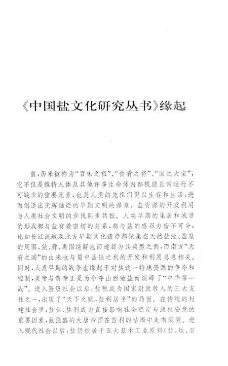 2012版明清徽州盐商研究.pdf电子版_安徽省志预览图3