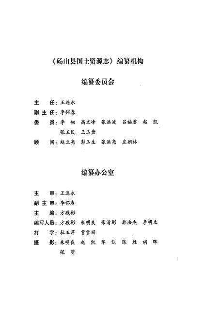 2012版砀山县国土资源志.pdf电子版_安徽省志预览图3