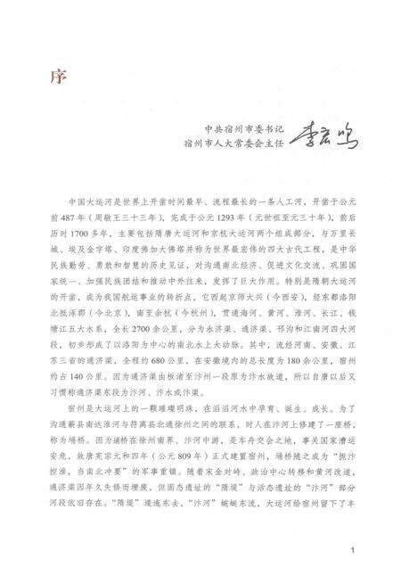 2012版运河名城  宿州.pdf电子版_安徽省志预览图3