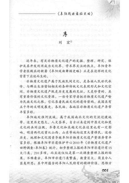 2012版阜阳戏曲舞蹈史略.pdf电子版_安徽省志预览图3