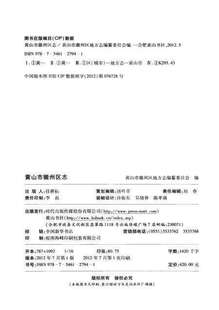 2012版黄山市徽州区志  上.pdf电子版_安徽省志预览图3