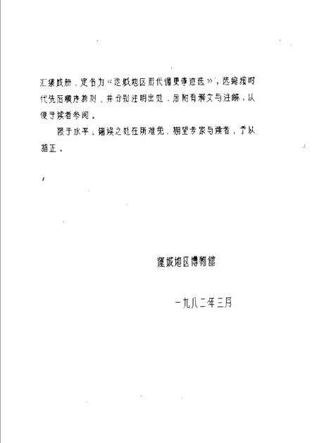 1982-运城地区历代循史事迹选.pdf电子版_山西省志预览图3