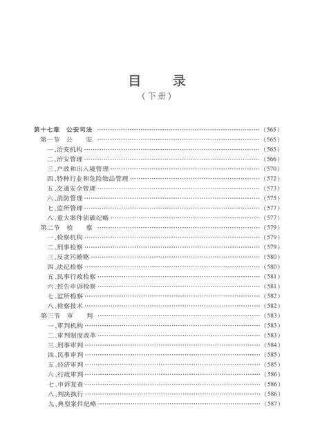 2012版黄山市徽州区志  下.pdf电子版_安徽省志预览图3