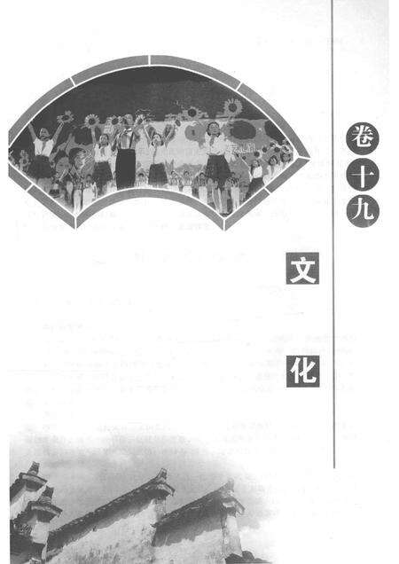 2012版黟县志  下.pdf电子版_安徽省志预览图3