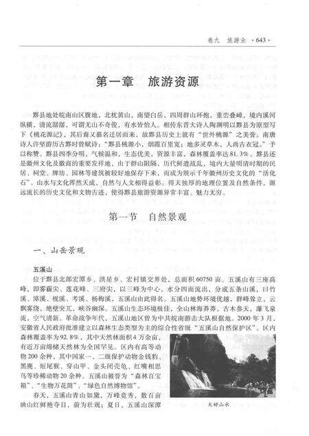 2012版黟县志  中.pdf电子版_安徽省志预览图3