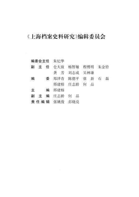 2013-上海档案史料研究  第14辑.pdf电子版_上海市志预览图3