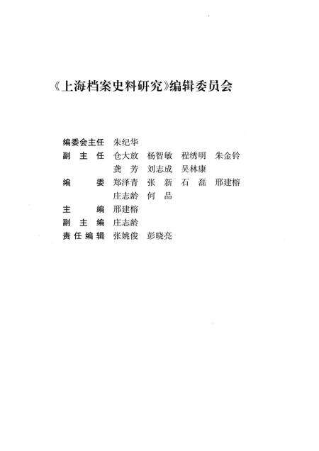 2013-上海档案史料研究  第15辑.pdf电子版_上海市志预览图3
