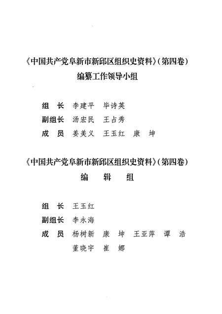 2013-中国共产党阜新市新邱区组织史资料  第4卷  2001.5-2011.3.pdf电子版_辽宁省志预览图3