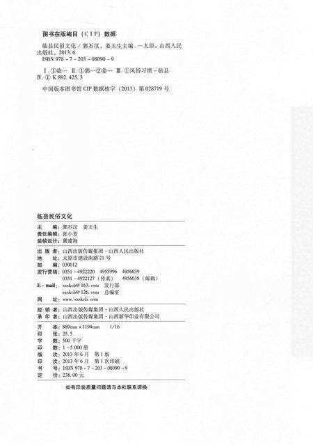 2013-临县民俗文化.pdf电子版_山西省志预览图3