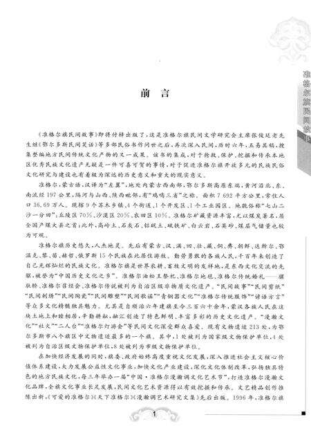 2013-准格尔旗民间故事.pdf电子版_内蒙古志预览图3