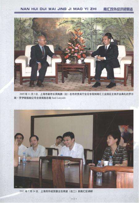 2013-南汇对外经济贸易志.pdf电子版_上海市志预览图3