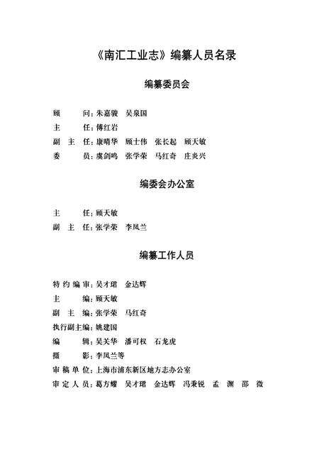 2013-南汇工业志.pdf电子版_上海市志预览图3