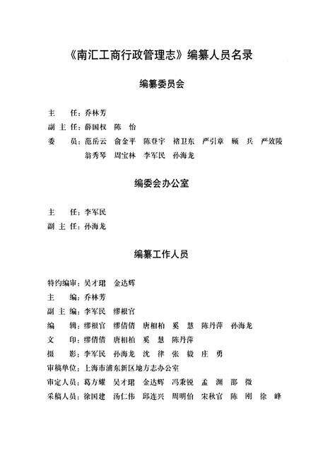 2013-南汇工商行政管理志.pdf电子版_上海市志预览图3