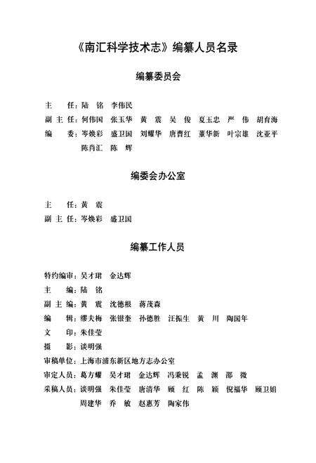 2013-南汇科学技术志.pdf电子版_上海市志预览图3