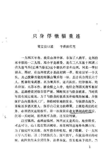 1982-锦县文史资料  第1辑.pdf电子版_辽宁省志预览图3