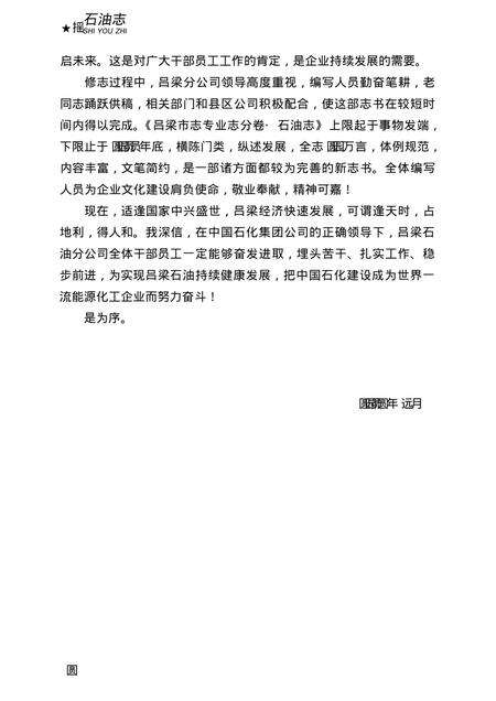 2013-吕梁石油志.pdf电子版_山西省志预览图3