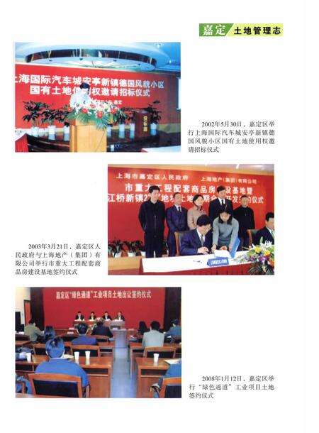 2013-嘉定土地管理志  2001-2010.pdf电子版_上海市志预览图3