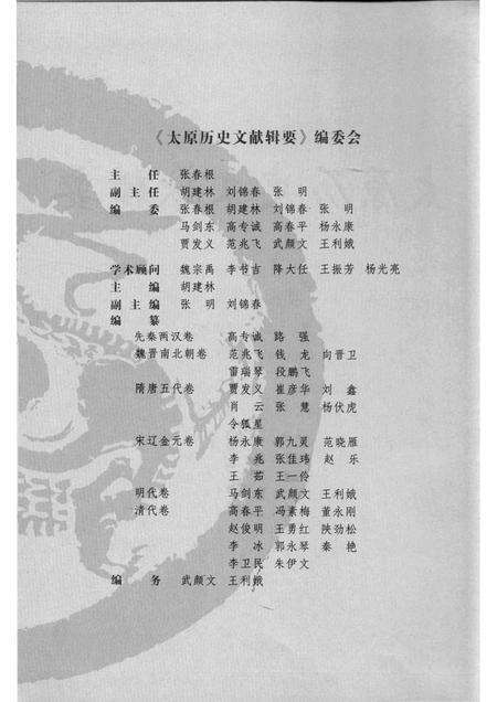 2013-太原历史文献辑要  第2册  隋唐五代卷.pdf电子版_山西省志预览图3