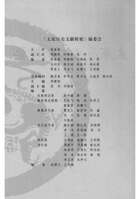 2013-太原历史文献辑要  第4册  明代卷.pdf电子版_山西省志预览图3