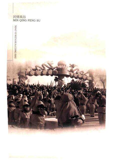 2013-孝义文化丛书  第2辑  民情风俗.pdf电子版_山西省志预览图3