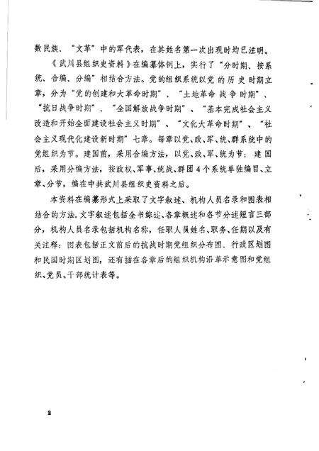 -中国共产党内蒙古自治区武川县组织史资料  1925-1987.pdf电子版_内蒙古志预览图3