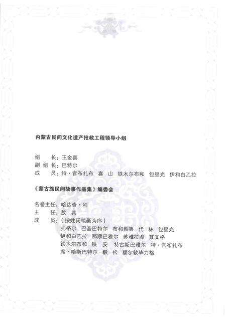 2013-察哈尔右翼中旗民间故事.pdf电子版_内蒙古志预览图3