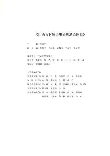 2013-山西古村镇历史建筑测绘图集  上.pdf电子版_山西省志预览图3