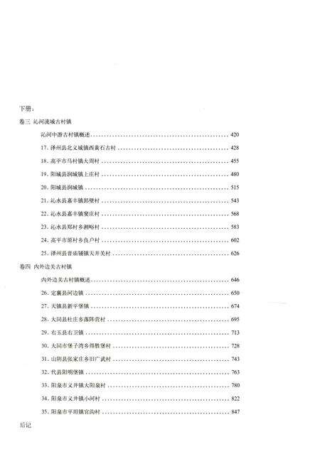 2013-山西古村镇历史建筑测绘图集  下.pdf电子版_山西省志预览图3