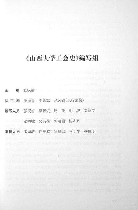 2013-山西大学工会史.pdf电子版_山西省志预览图3