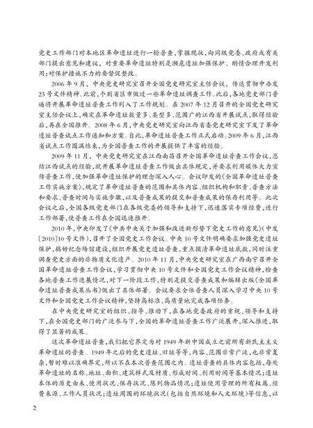 2013-山西省革命遗址通览·大同市  总第5卷  第3册.pdf电子版_山西省志预览图3