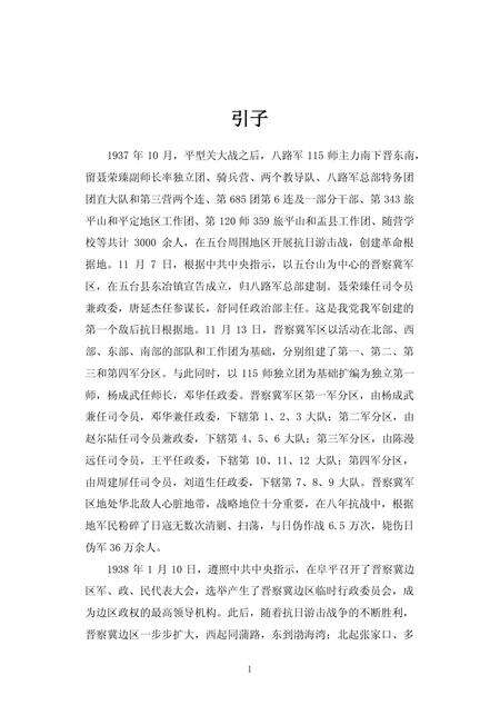 2013-战斗在盂县的晋察冀军区十九团.pdf电子版_山西省志预览图3