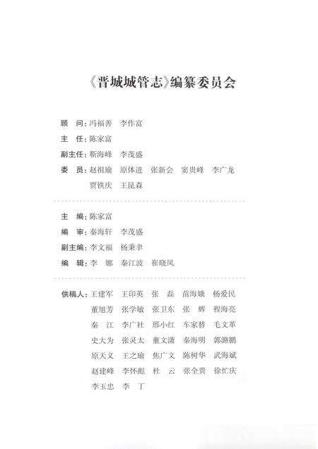 2013-晋城城管志.pdf电子版_山西省志预览图3