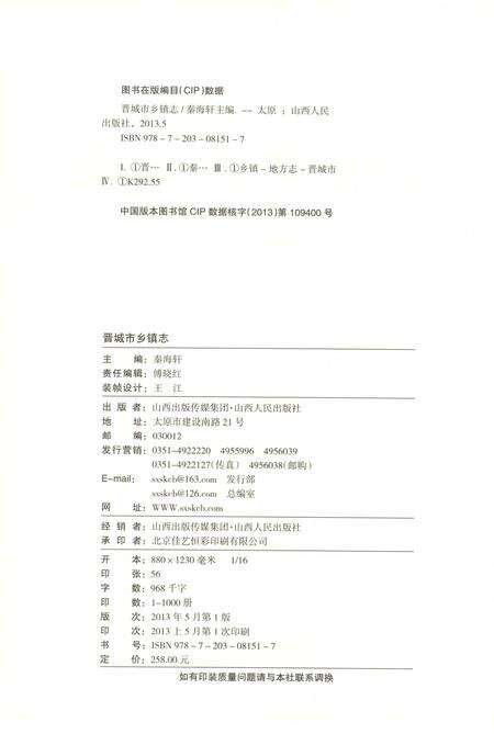 2013-晋城市乡镇志.pdf电子版_山西省志预览图3