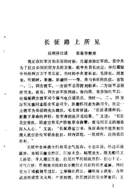 1982-锦县文史资料  第3辑.pdf电子版_辽宁省志预览图3