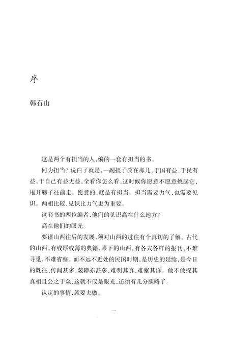2013-民国山西读本  旅行集.pdf电子版_山西省志预览图3