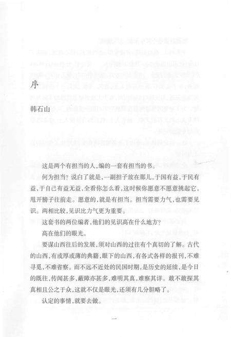 2013-民国山西读本  考察记.pdf电子版_山西省志预览图3