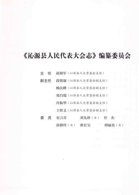 2013-沁源县人民代表大会志  1950.4-2012.6.pdf电子版_山西省志预览图3