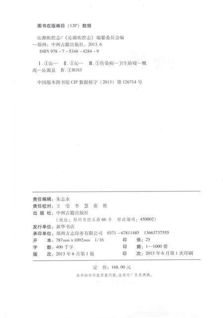 2013-沁源疾控志.pdf电子版_山西省志预览图3