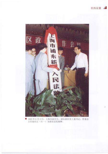 2013-浦东新区审判志.pdf电子版_上海市志预览图3