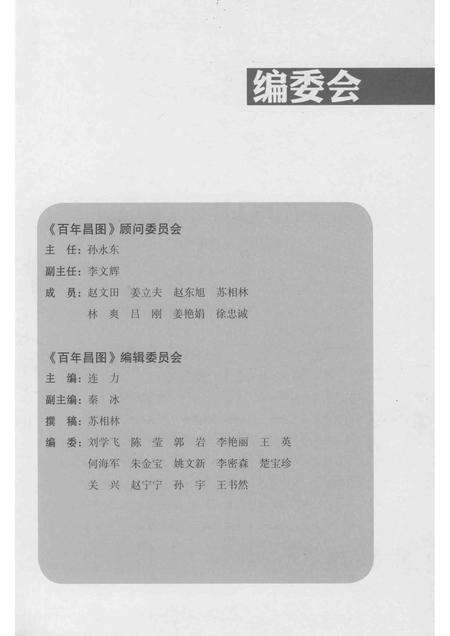 2013-百年昌图：纪念昌图置县100周年.pdf电子版_辽宁省志预览图3