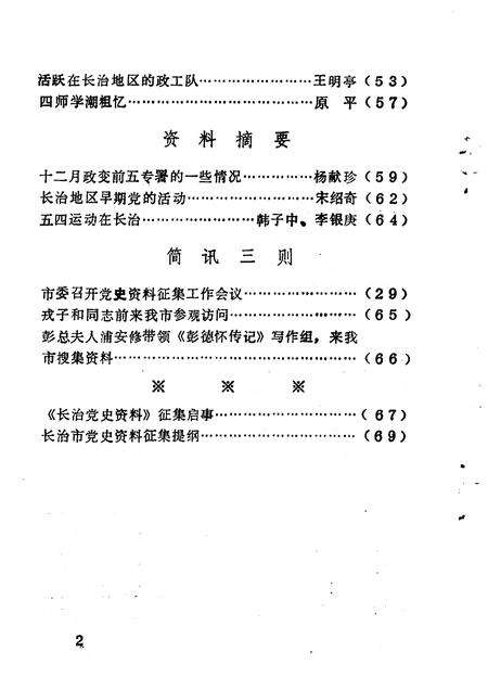 1982-长治党史资料  第1辑.pdf电子版_山西省志预览图3