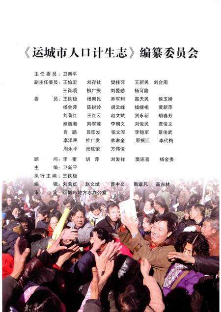 2013-运城市人口计生志  上.pdf电子版_山西省志预览图3