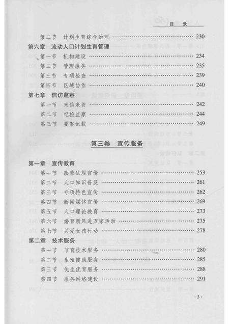 2013-运城市人口计生志  下.pdf电子版_山西省志预览图3