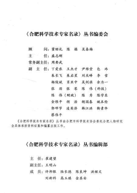 2013版合肥科学技术专家名录  建设卷.pdf电子版_安徽省志预览图3